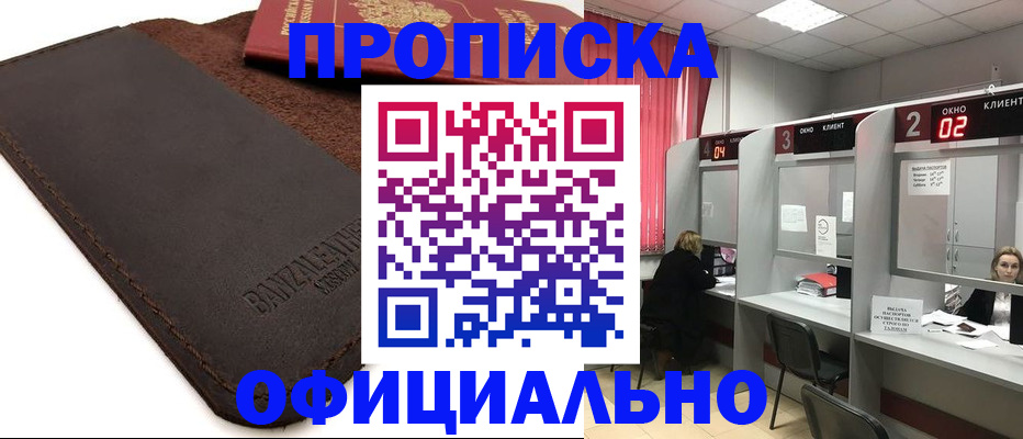 временная регистрация для школы в Обнинске