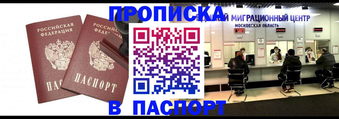 прописка паспорт в Обнинске